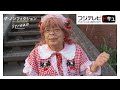 女装愛好家・キャンディさん逝く…集中治療室でお別れの歌【ザ・ノンフィクション】キャンディ・H・ミルキィさんの終活・最期の日々に密着
