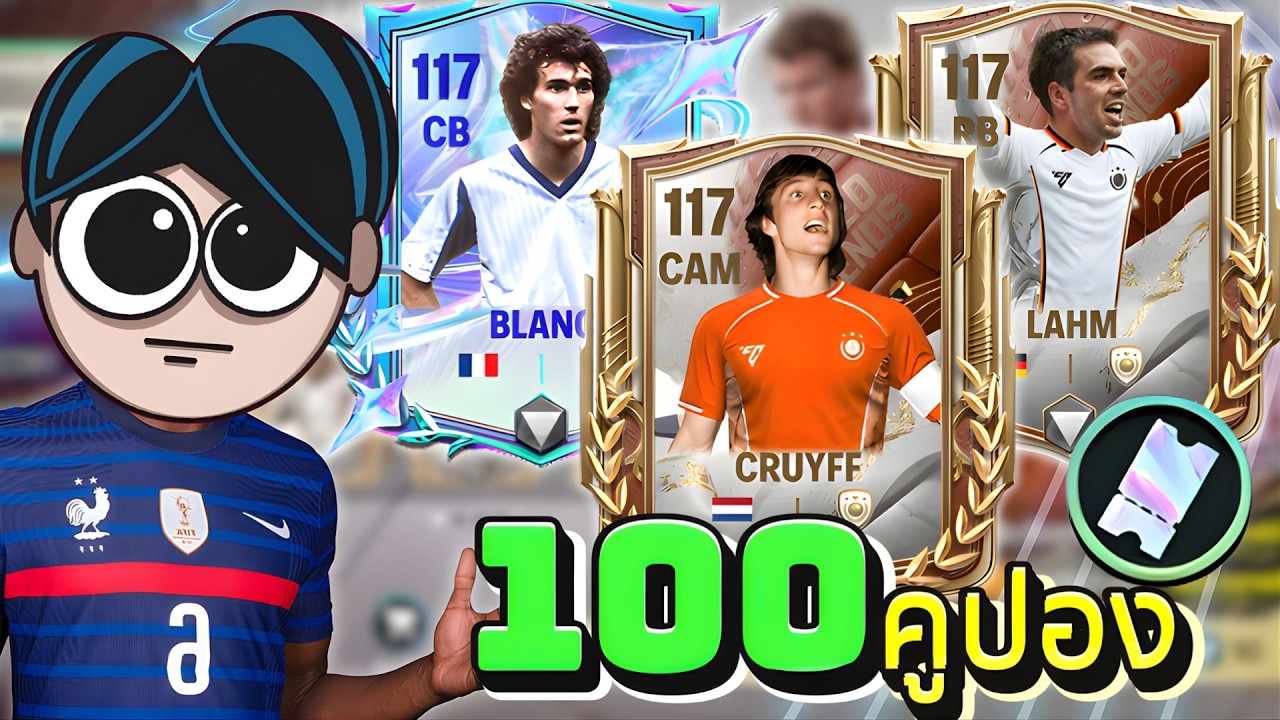 ตามล่านักเตะอัจฉริยะเกมบุก โหดสุดของเกม Fc Mobile!