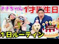 愛犬ナナちゃん1歳誕生日の１日ルーティンVlog - はねまりチャンネル