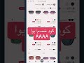 #optionb #اكسبلور #النظافه #ترند #ترند #اهميه #اهميه #نظارات_شمسية #نظارات #اكسبلور