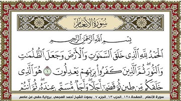 سورة الانعام احمد العجمي