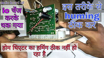 होम थिएटर हमिंग कैसे ठीक करें  home theatre Humming problem @SkElectronicswork