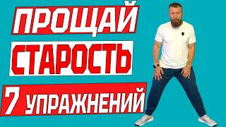 картинка: 7 упражнений, которые замедляют старение после 60