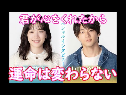 【君が心をくれたから】最終回感想&amp;考察☆太陽のロスタイムは終了した！運命を変えてはいけない！【永野芽郁 山田裕貴】