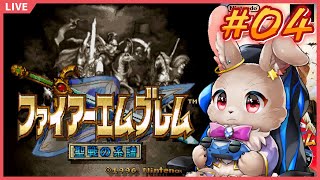 僕あれ欲しい！ペガサス買って買って買って！！【ファイアーエムブレム 聖戦の系譜 #04】