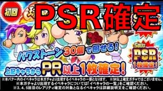 Nemo パワプロアプリ Psr確定 天空中央高校デビューガチャ60連 No 624 Nemoまったり実況 パワサカ厳選動画まとめ