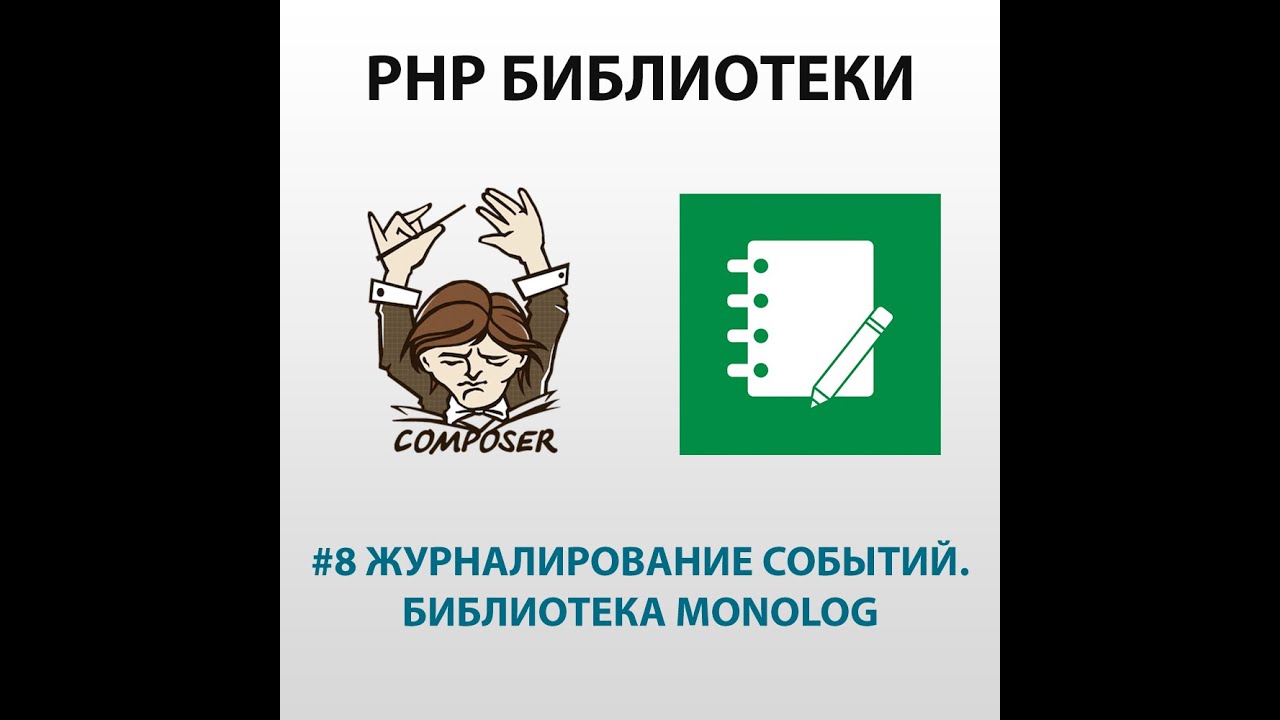 Monolog phpmailer Monolog phpmailer