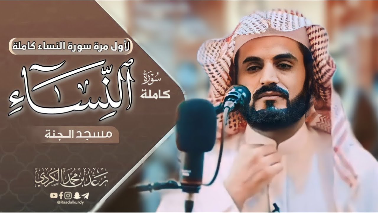 لأول مرة سورة