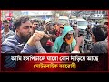 আমি হসপিটালে যাবো, বোন দাঁড়িয়ে আছে: মোটরবাইক আরোহী | Dhakapost News