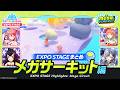 【#ホロドリ】EXPO STAGEまとめ メガサーキット編|hololive SUPER EXPO 2026