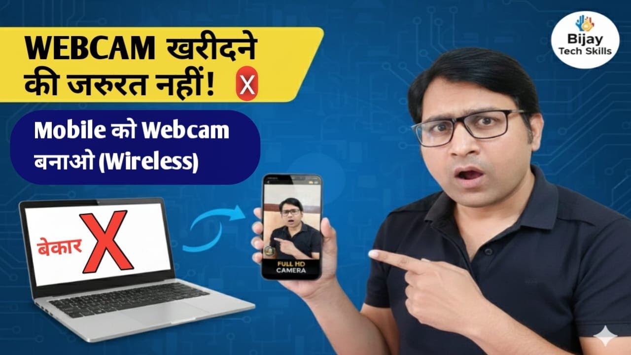 Mobile को Laptop का HD Webcam बनाएं! 😱 (Wireless Trick) | Use Phone as Webcam for PC 2026