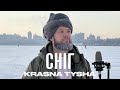 Krasna Tysha Сніг