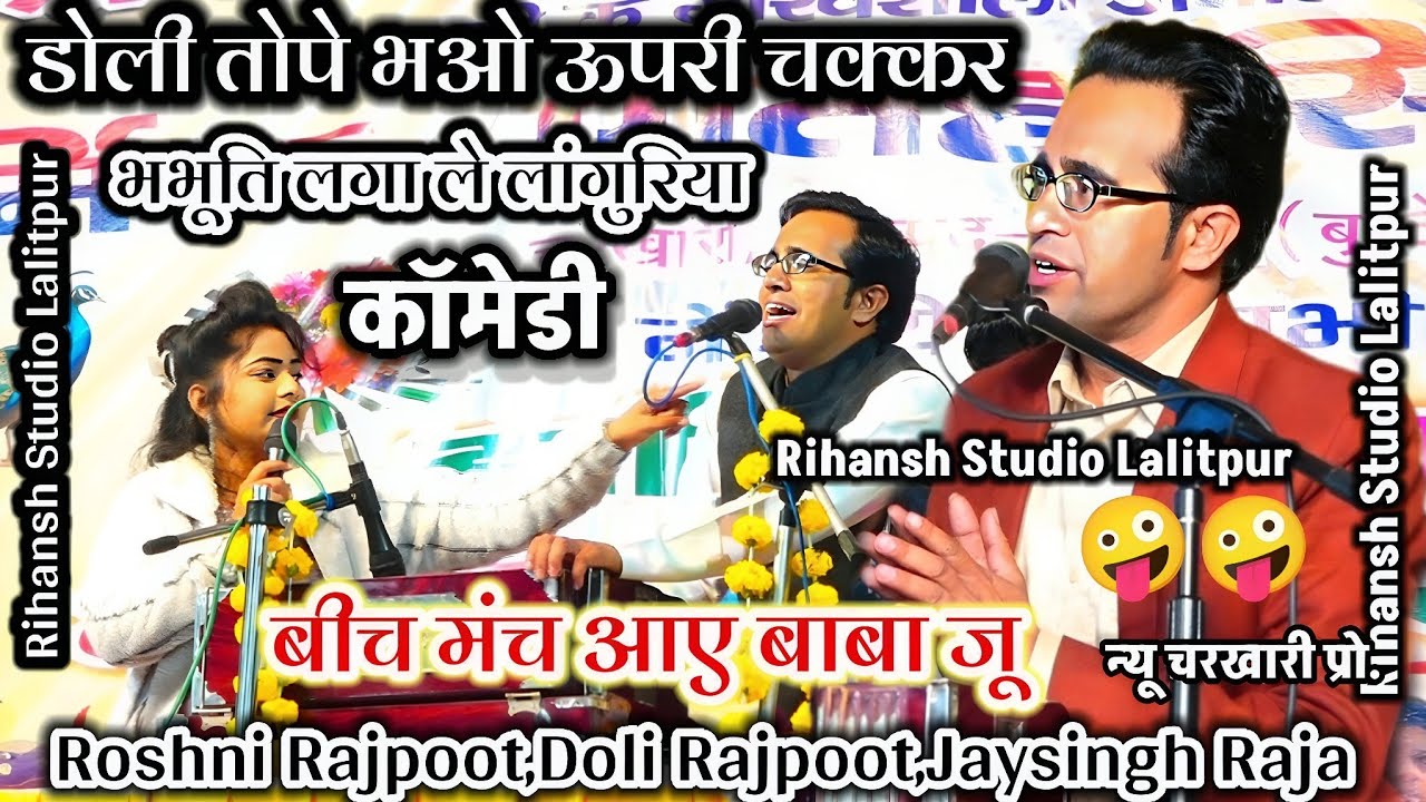 🥀डोली तोपे भओ ऊपरी चक्कर!जयसिंह राजा डोली राजपूत के लोकगीत