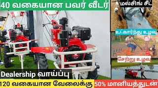 மானியத்துடன் 40 வகையான பவர் வீடர் | 120 விவசாய வேலைகளுக்கு | SAAMY POWER WEEDER