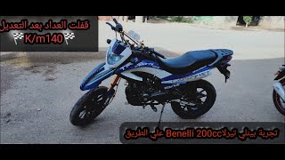 تجربة وحش الطريق Benelli تيرلا200cc افضل واقوي وأرخص موتسكل علي الطريق