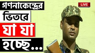 BIG BREAKING | ভোটের পর বঙ্গে কোন কোন বাহিনী, জানুন | LOKSABHA VOTE 2024 | POST POLL VIOLENCE