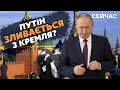 💥ЖИРНОВ: У Кремлі почалося! Путін терміново ВИВОЗИТЬ ГРОШІ. Плюнув КИРИЛУ в ОБЛИЧЧЯ