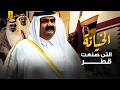 القصة الكاملة لانقلاب حمد وموزة في قطر على والده الشيخ خليفة