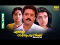 Ente sooryaputhrikku  suresh gopi amala srividya m g soman  full movie