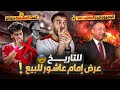 للتاريخ الخطيب يخضع لجمهور الاهلي ويقرر عرض إمام عاشور للبيع الجمهور يجلد والخطيب بيجبس 