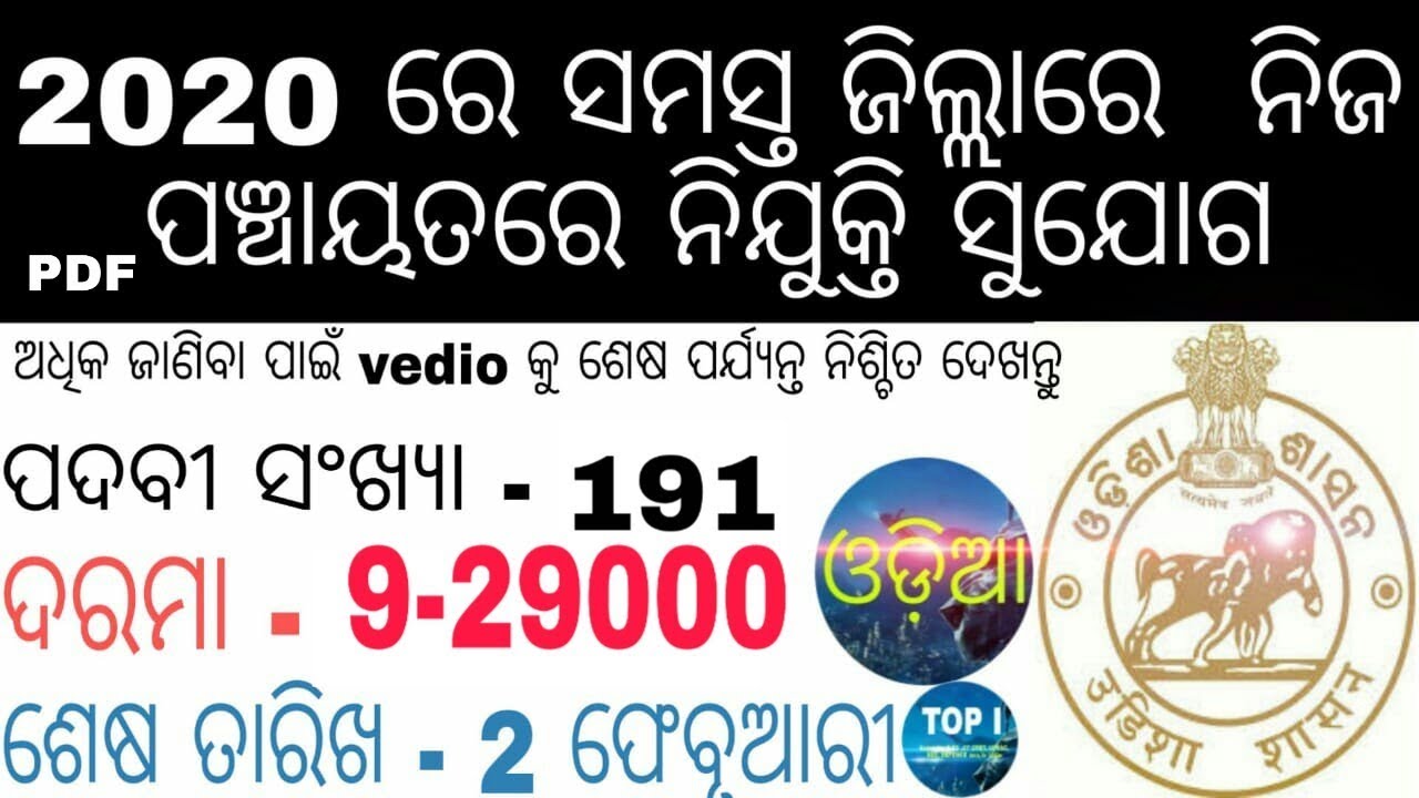 Odisha Free JOB Alert OSCSC Odia Odisha free job alert oscsc odia