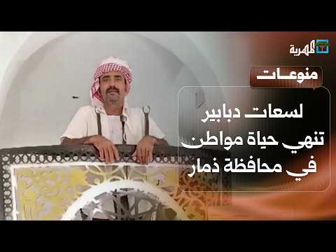 Wasp stings end a citizen's life in a village in Dhamar Governorate