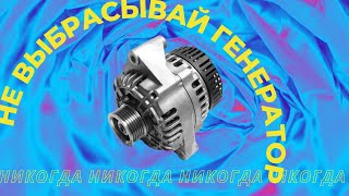 Ремонт генератора ВАЗ (КЗАТЭ 115А)
