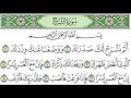 تلاوة رائعة سورة الشرح مكتوبة الشيخ علي جابر   