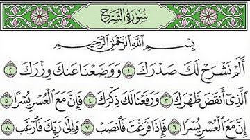 تلاوة رائعة سورة الشرح  مكتوبة الشيخ / علي جابر www.qoranet.net
