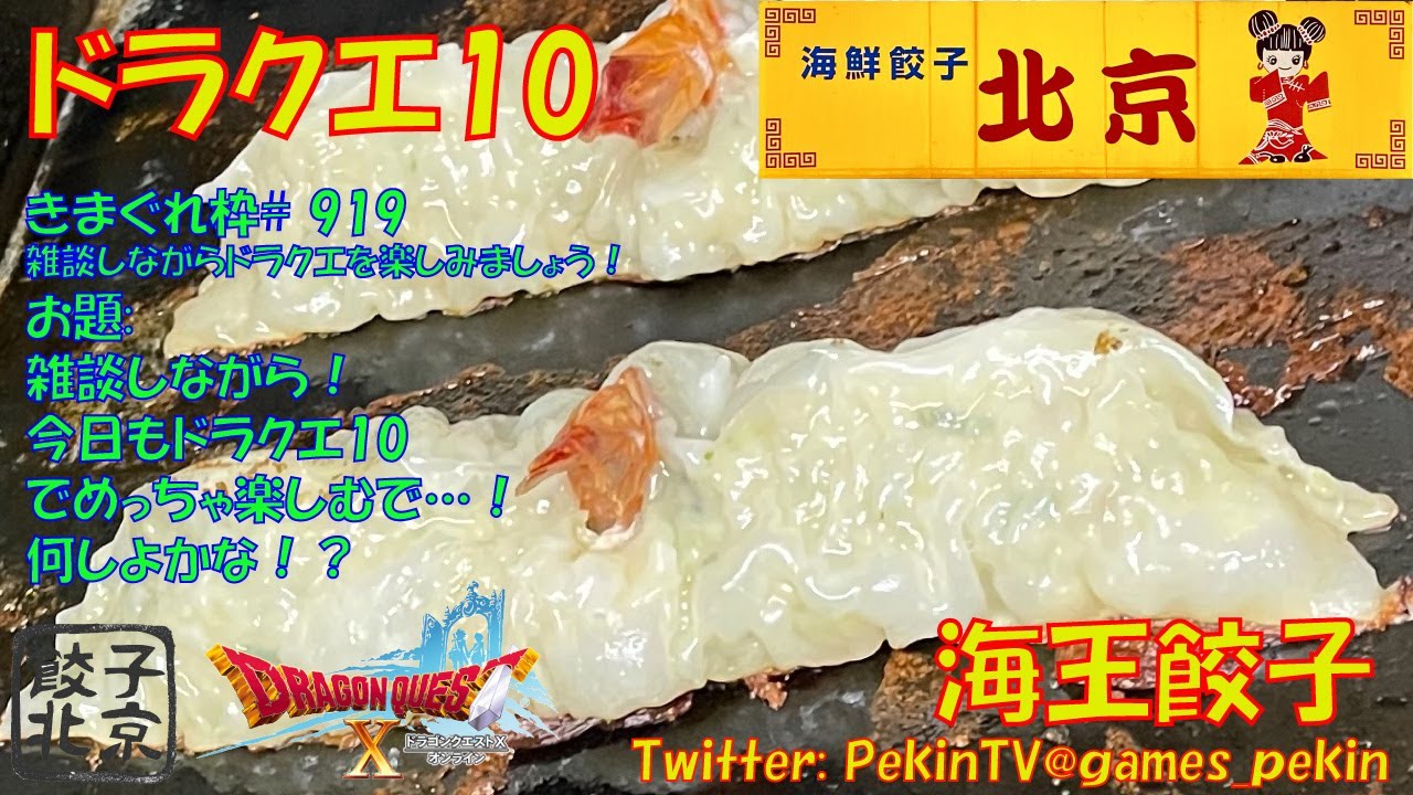【ドラクエ10】第 919 回目 雑談しながら実況ドラクエ10を楽しもう!とうとう始まったVer.7!! 【ドラクエ10】第 919 回目 雑談しながら実況ドラクエ10を楽しもう!とうとう始まったVer.7!!
