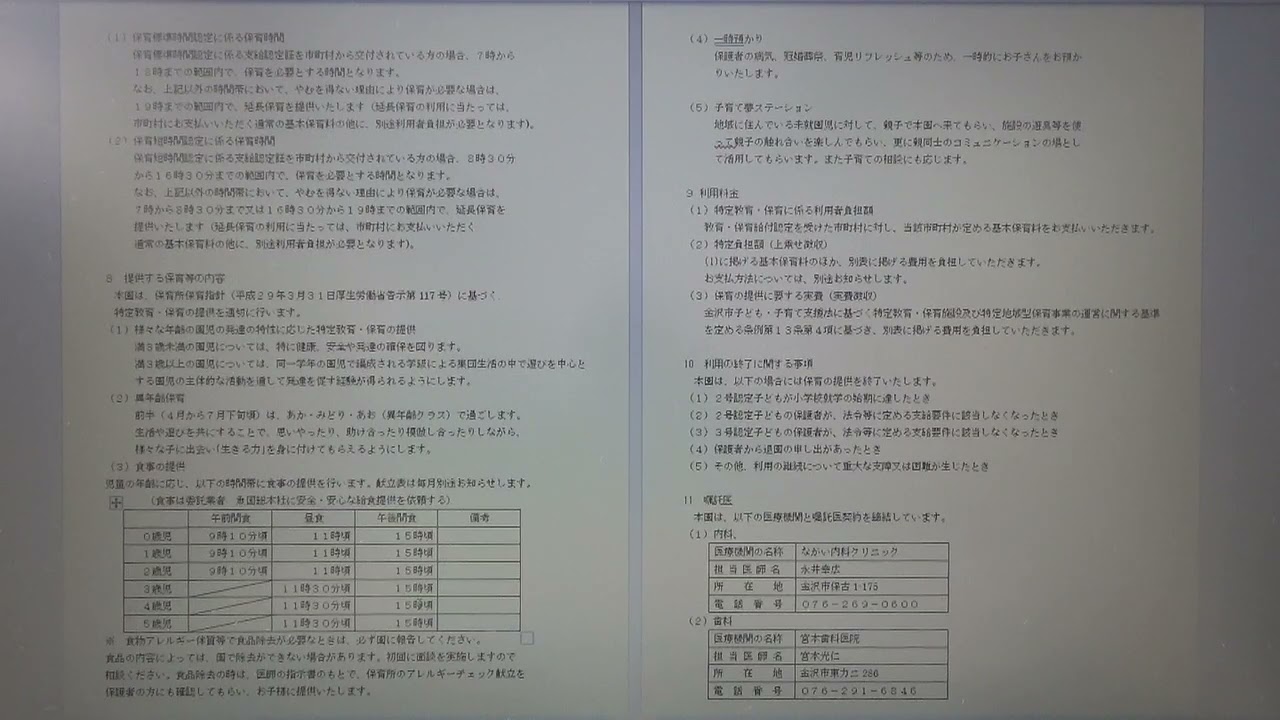 令和8年度 入所説明会