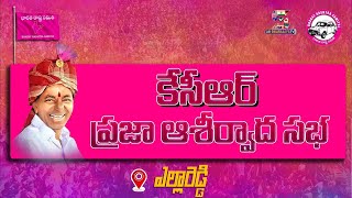 KCR LIVE | BRS Public Meeting At Yellareddy | Telangana Elections 2023 |CM KCR Comments On Congress