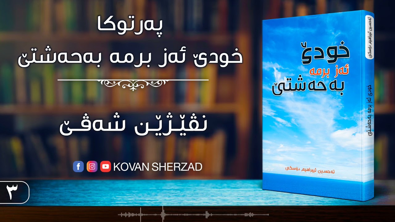 نڤێژێن شەڤێ