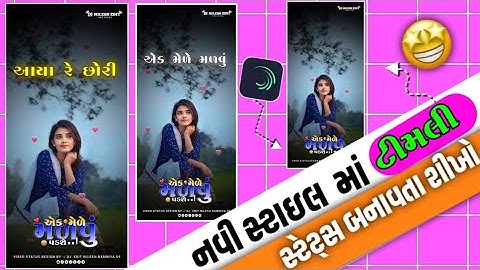 એક મેળે મળવું પડસે,🌺 Holi Dhuleti 🌹New Timli Status Editing Alight Motion Timli Status Editing2024