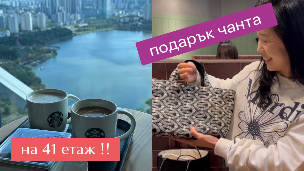 Един по-интересен ВЛОГ ! Ръчно изработка чанта от КРАСИ за Лиз . На 41 етаж !Една динамична седмица