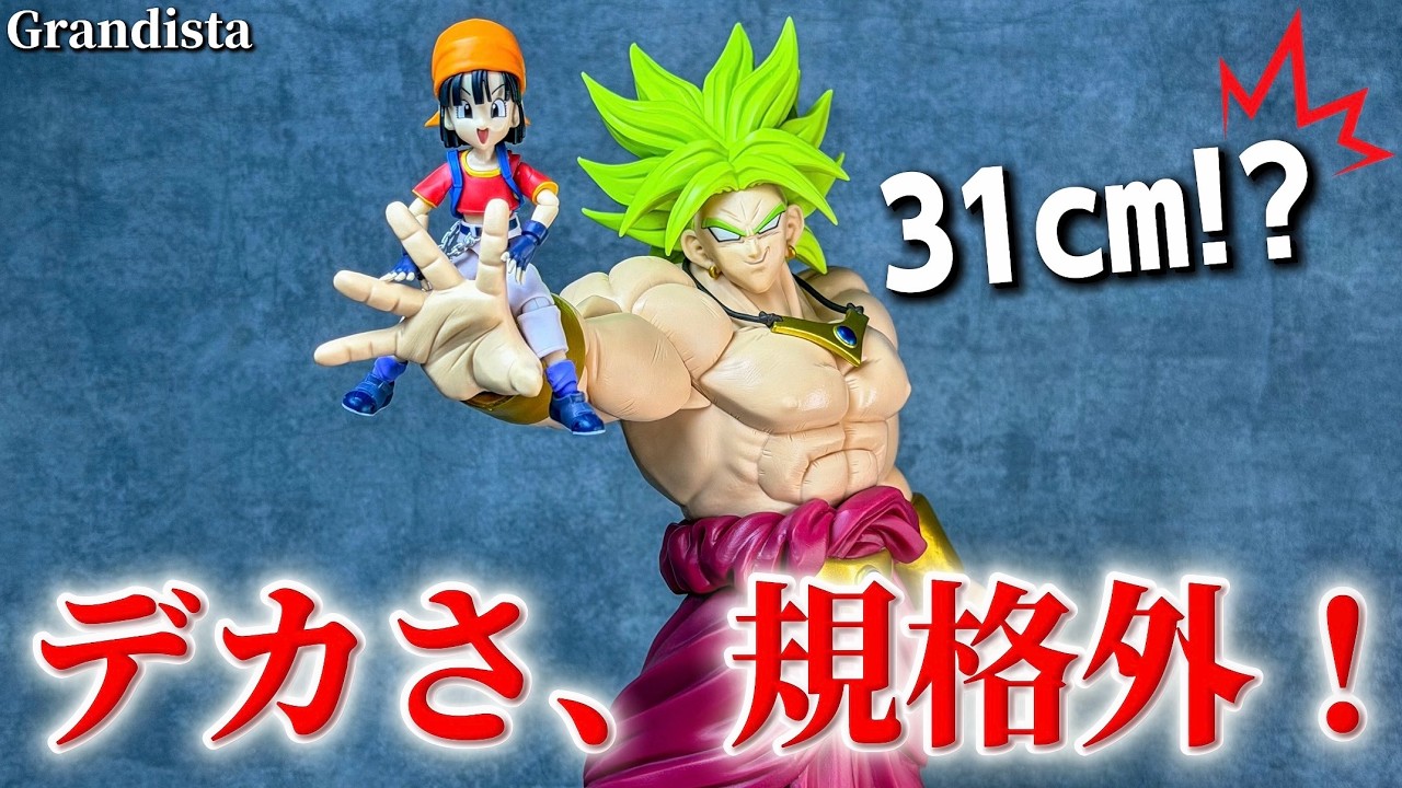 グランディスタフィギュア New Prize Unboxing] It's Huge! The 31cm Tall Broly Exceeded All