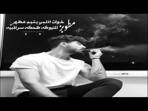 ادلبي يتيم اانت و ا ا خ ت ك ظحڪه س ر ا ق ب ه ه لعند ا ا ي ر ي