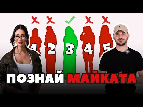ПОЗНАЙ МАЙКАТА ЕПИЗОД 1