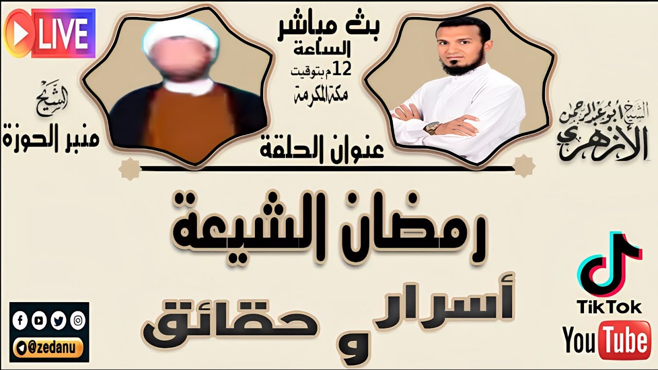 رمضان الشيعة أسرار وحقائق ج1