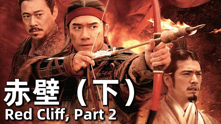 Red Cliff (below) Cao Cao leads his army southward, and the Sun-Liu alliance fights back with fire. - DayDayNews