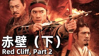 [MULTI SUB] 赤壁(下) (2009) 國語 | (梁朝偉，金城武，張豐毅，林志玲，胡軍) Red Cliff, Part 2 | 曹操率軍南下，孫劉聯盟巧用火攻以弱勝強 |#經典華語老電影