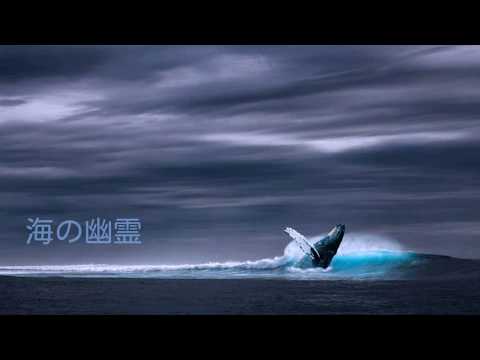 【Full】海の幽霊 / 米津玄師