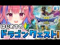 〖ドラクエ3リメイク / HD-2D版|#1〗初めてのドラクエ3!!!!〖矢毒けろる〗※ネタバレ注意※|ドラゴンクエストIII そして伝説へ…/PS5pro/DQ3