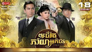 [ENG Sub] TVB Phyos Chivet Pheakriyea Abphichun 18/40 [Silver Spoon, Sterling Shackles] | 2012
