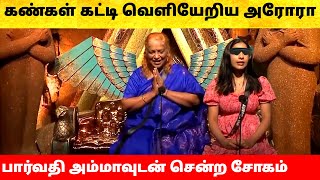 Bigg Boss Tamil Season 9 Aurora Evicted By Vj Paaru Mother Vijay Sethupathi Promo Vijay Tv