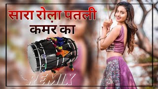 Sara Rola Patli Kamar Ka Dhol Mix Song
