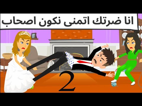 مراتى وصحبتها كوميدى طحن