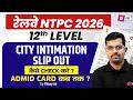 RRB NTPC City Intimation 2026 | RRB NTPC Undergraduate City Intimation 2026 Link Out✅NTPC Admit Card