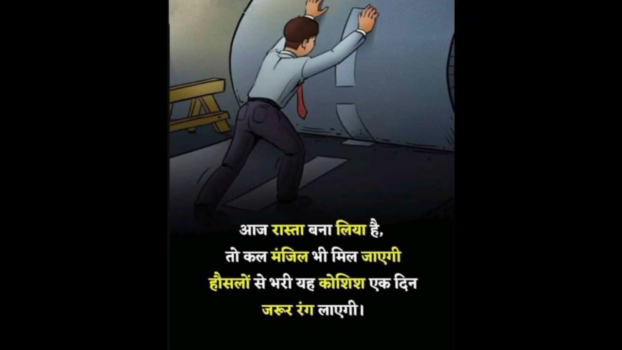 Aaj Rasta Bana Liya H To Kal Manjil Bhi Mil Jaigi motivation aaj-rasta-bana-liya-h-to-kal-manjil-bhi-mil-jaigi-motivation