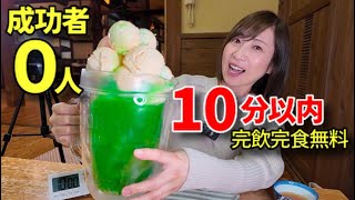Big eater] Free challenge to finish 3kg of Mega Cream Soda in 10